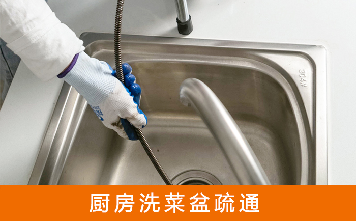 拜城疏通洗菜盆